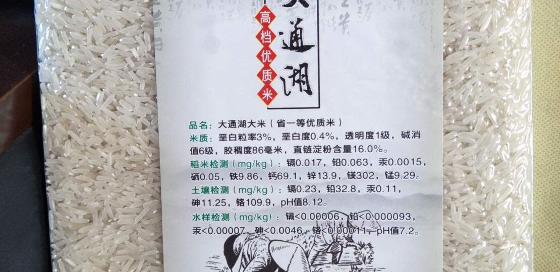 大通湖大米_666273c8210a4.jpeg