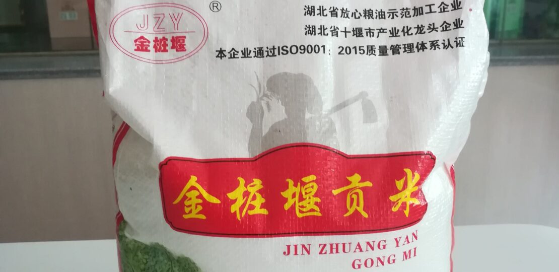 金桩堰贡米_666240366a654.jpeg