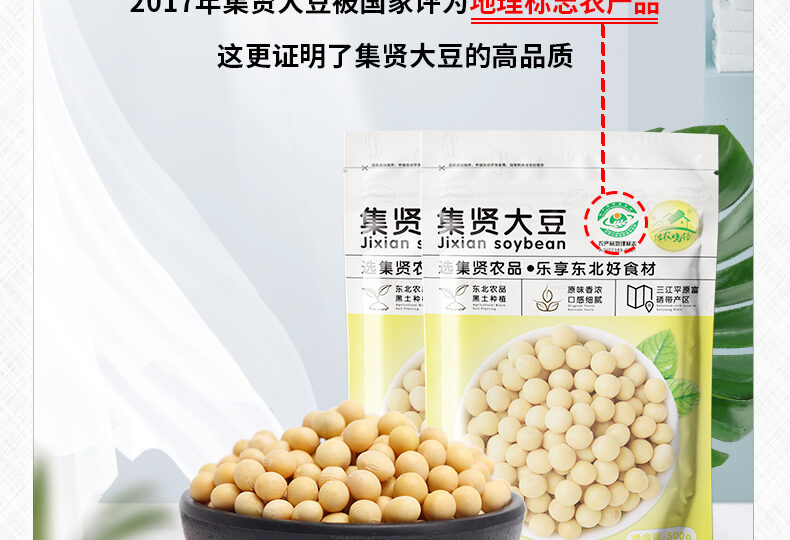 集贤大豆_66626baa8072c.jpeg